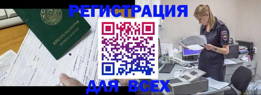 временная регистрация законно в Кимовске